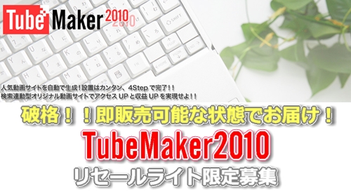 wTubeMaker2010xZ[Cg